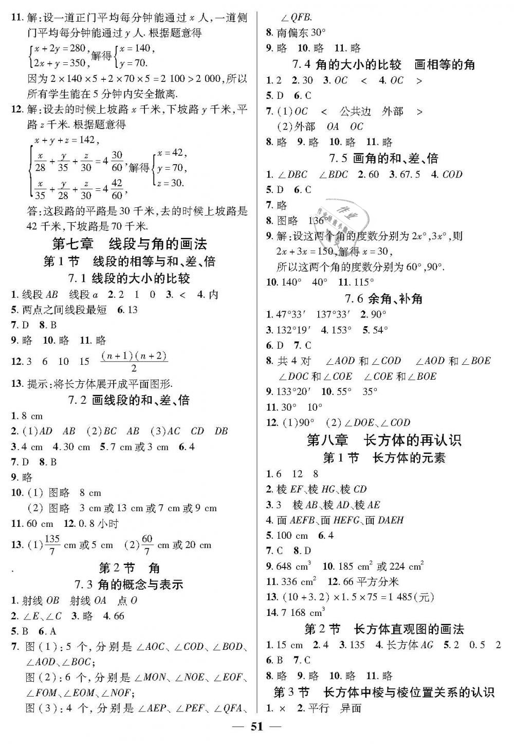 2019年金牌教練六年級(jí)數(shù)學(xué)下冊(cè)滬教版 第11頁(yè)