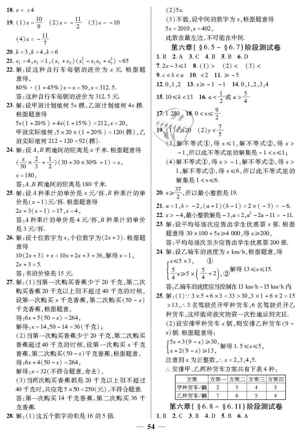 2019年金牌教練六年級數(shù)學(xué)下冊滬教版 第14頁