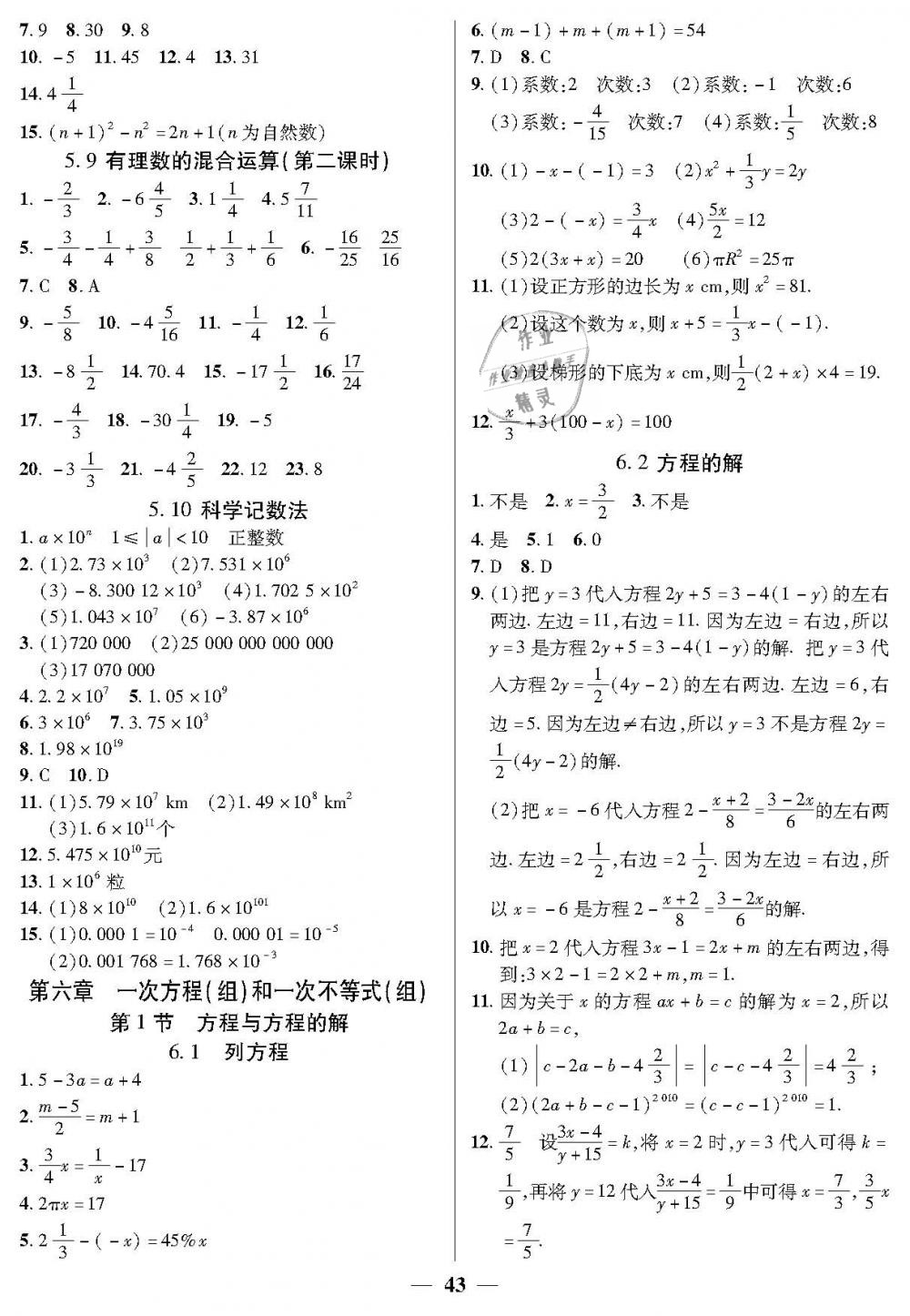 2019年金牌教練六年級數(shù)學(xué)下冊滬教版 第3頁