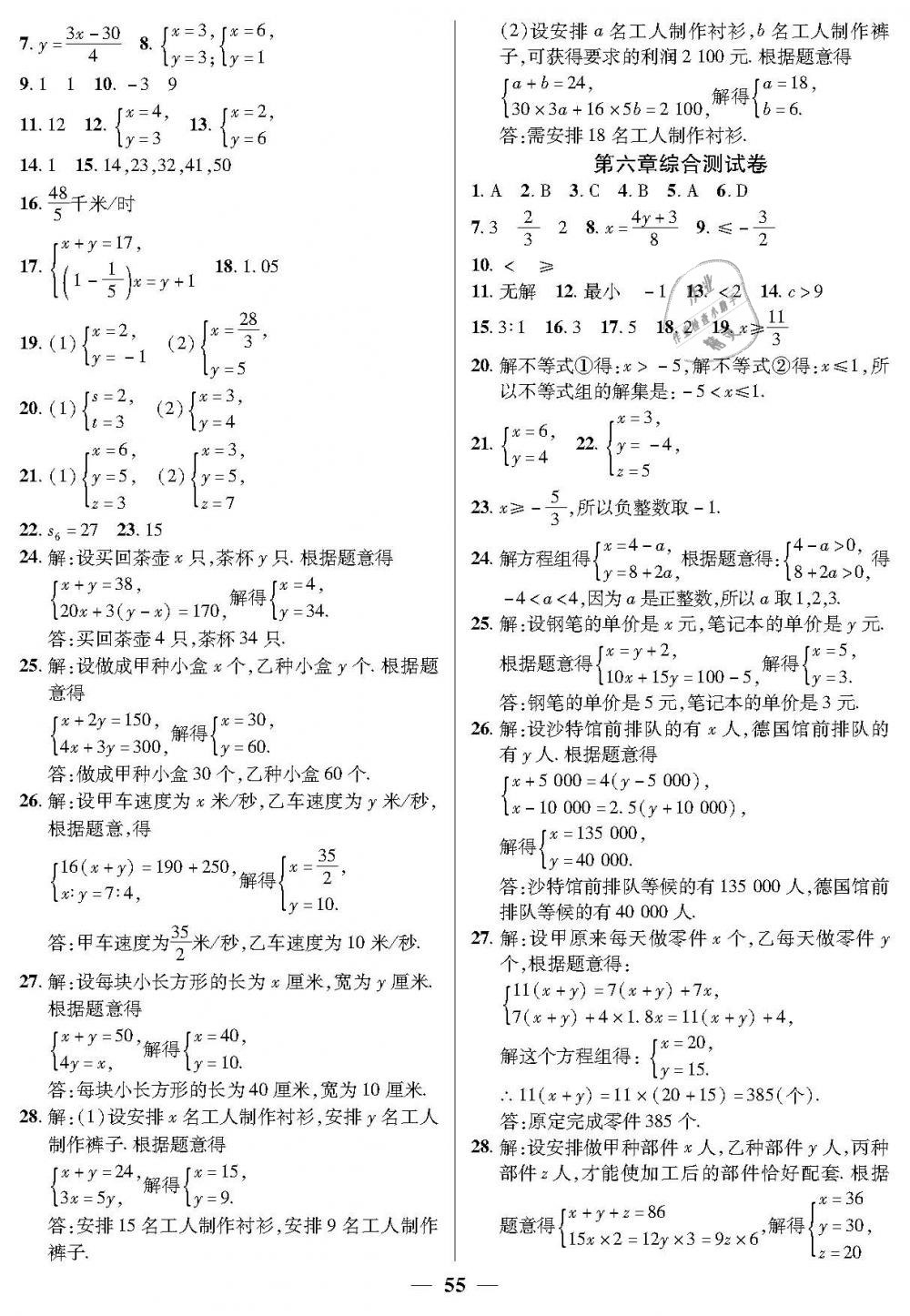 2019年金牌教練六年級(jí)數(shù)學(xué)下冊(cè)滬教版 第15頁