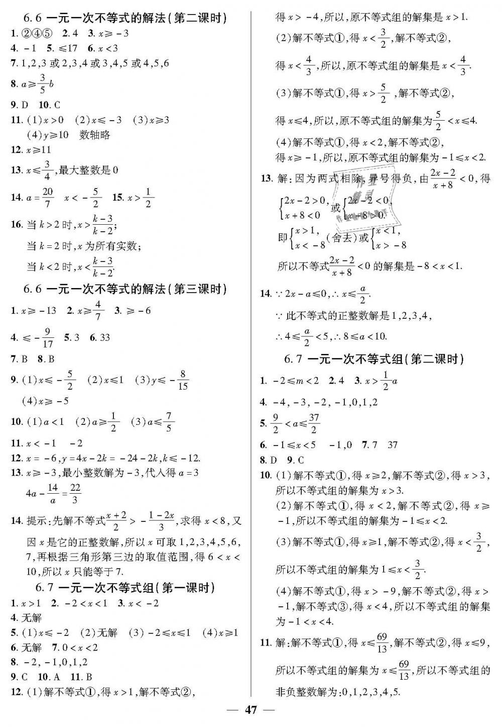 2019年金牌教練六年級(jí)數(shù)學(xué)下冊(cè)滬教版 第7頁(yè)