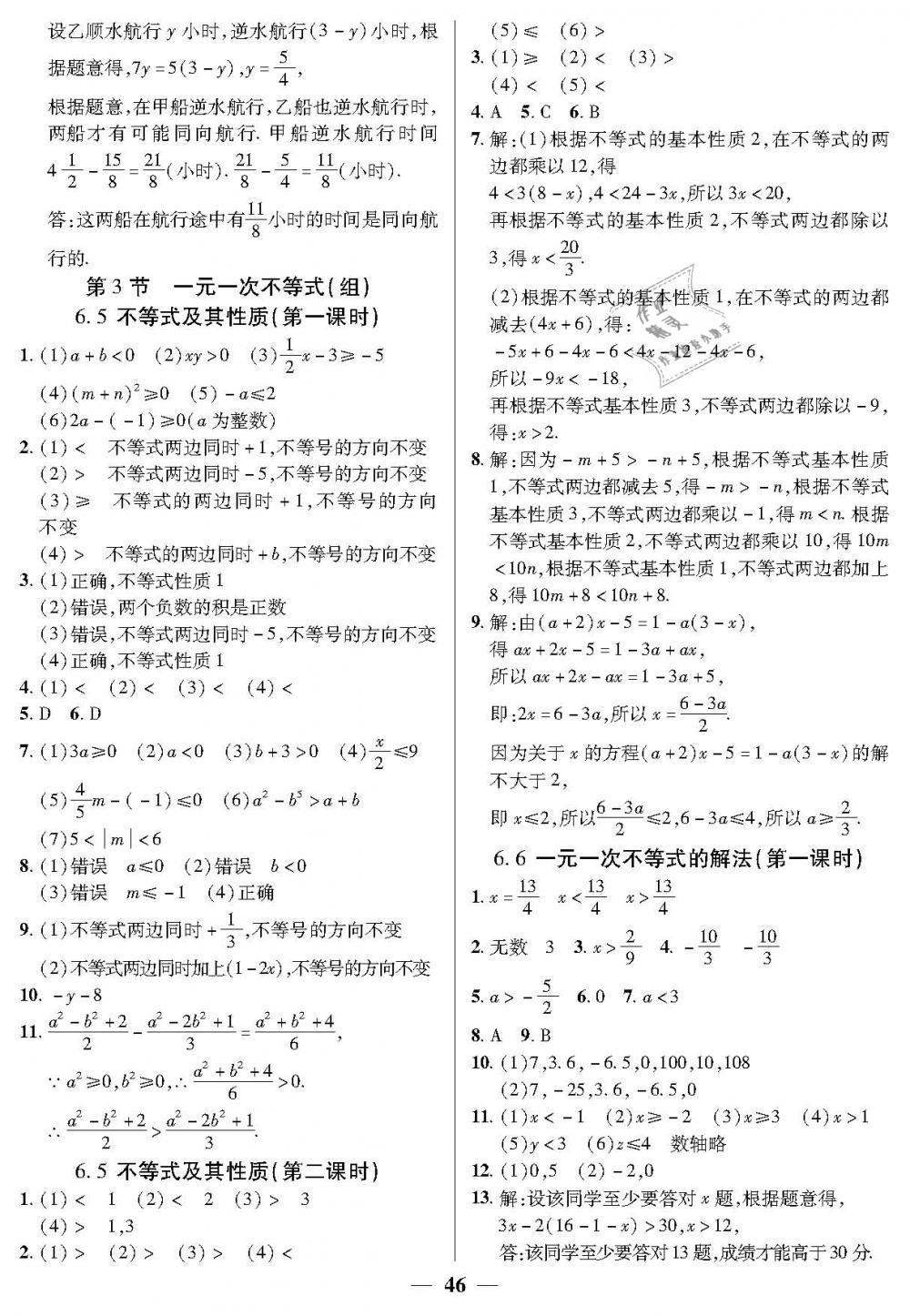 2019年金牌教練六年級(jí)數(shù)學(xué)下冊(cè)滬教版 第6頁(yè)