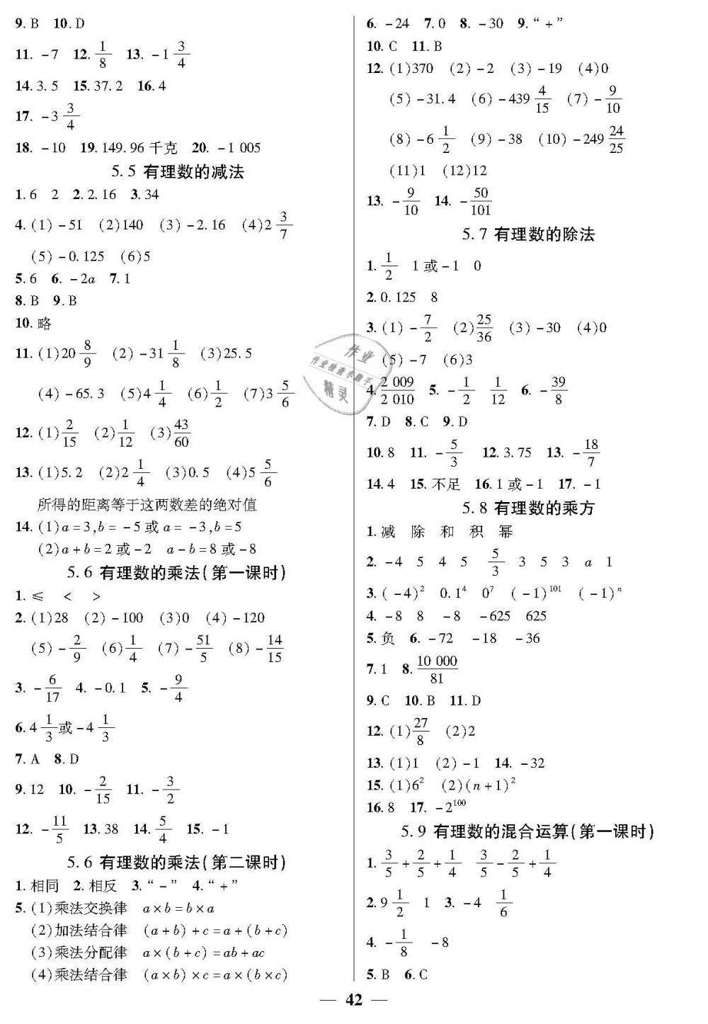 2019年金牌教練六年級數(shù)學下冊滬教版 第2頁