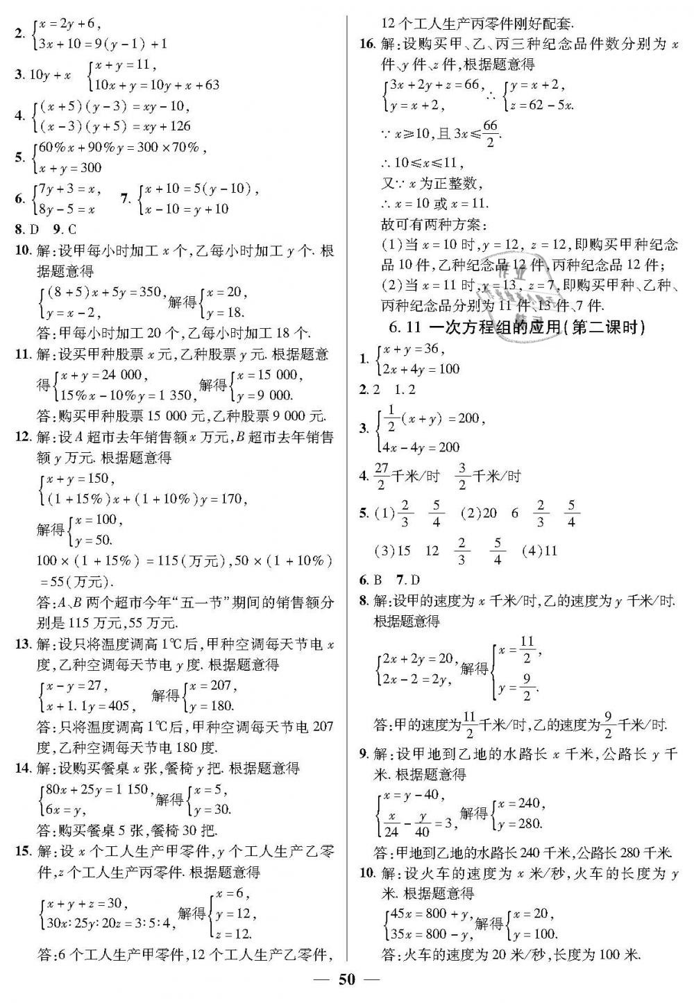 2019年金牌教練六年級(jí)數(shù)學(xué)下冊(cè)滬教版 第10頁(yè)