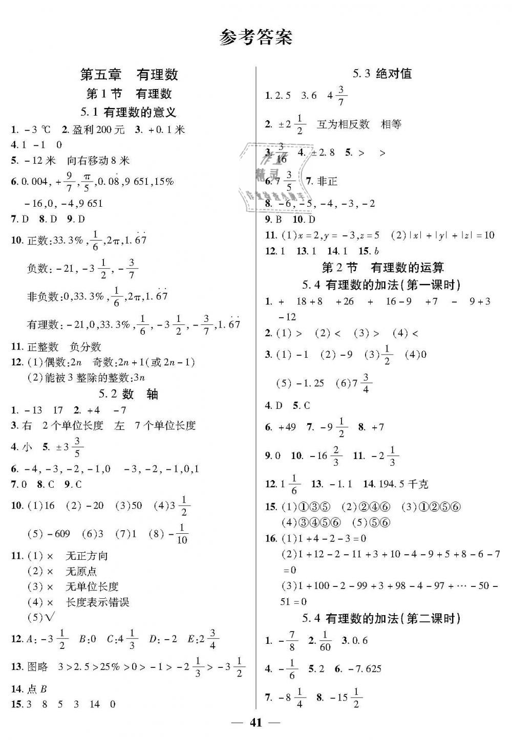 2019年金牌教練六年級(jí)數(shù)學(xué)下冊(cè)滬教版 第1頁