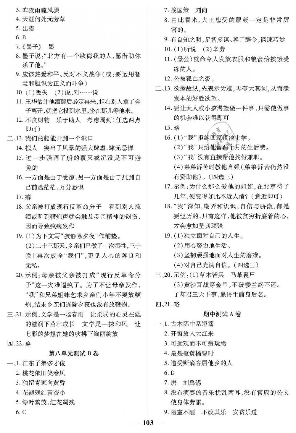 2019年金牌教練七年級(jí)語文下冊(cè)滬教版 第23頁