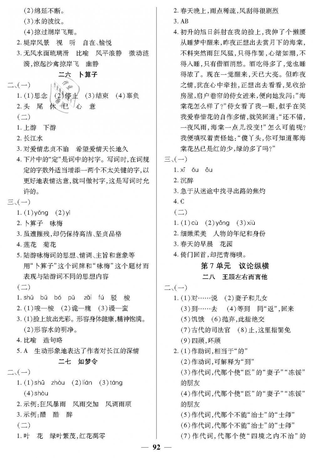 2019年金牌教练七年级语文下册沪教版 第12页