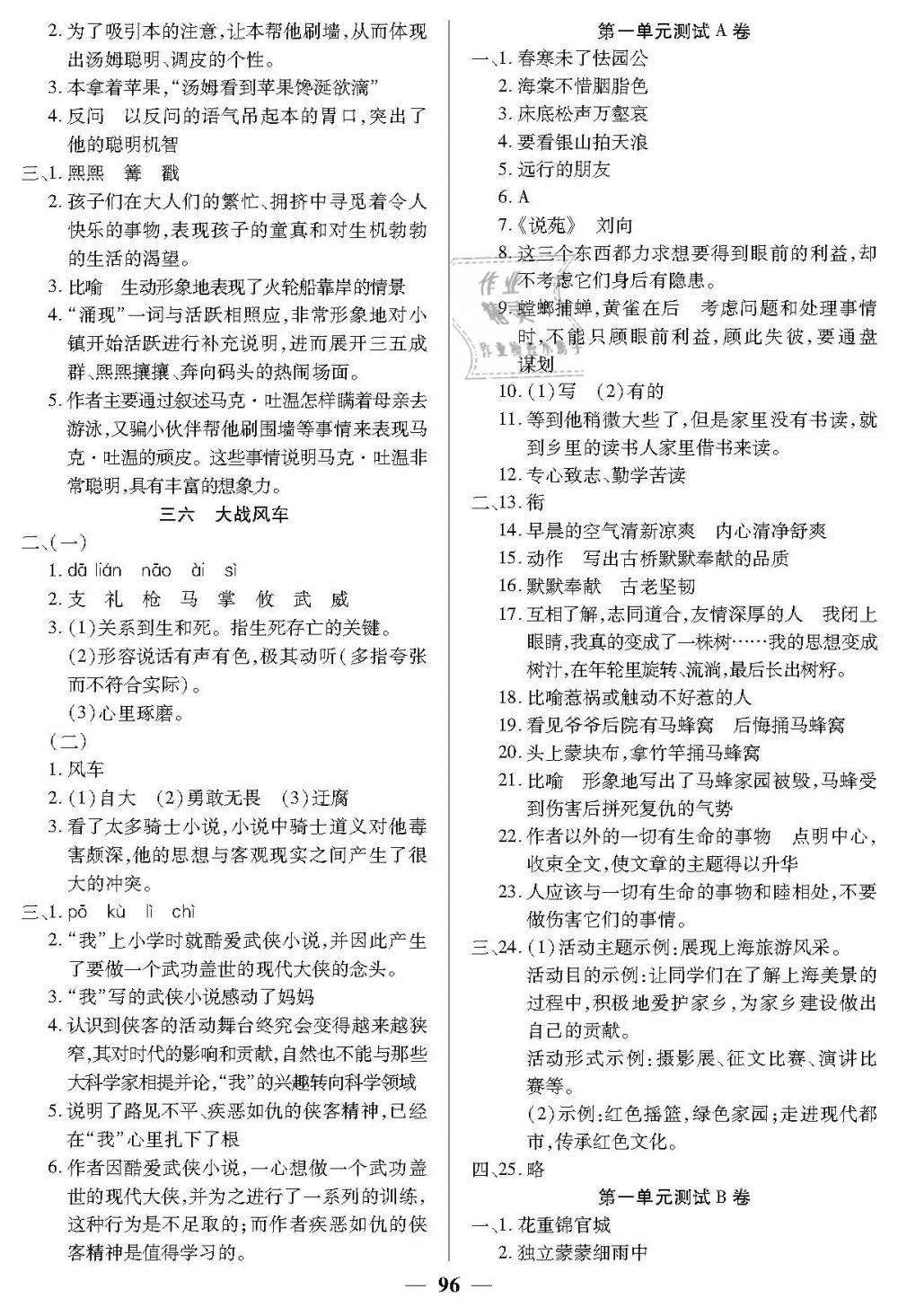 2019年金牌教练七年级语文下册沪教版 第16页