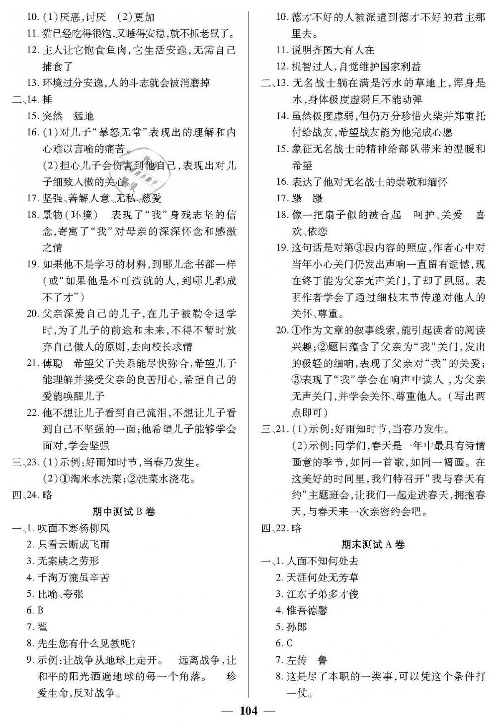 2019年金牌教練七年級語文下冊滬教版 第24頁