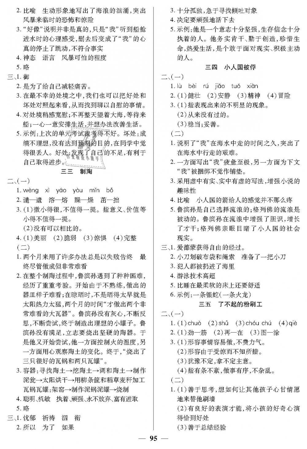 2019年金牌教練七年級(jí)語文下冊(cè)滬教版 第15頁