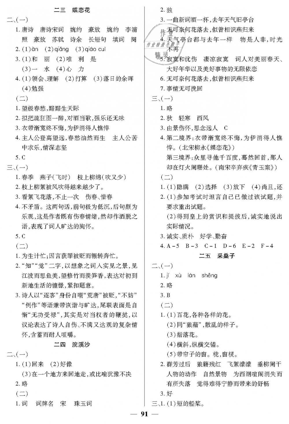 2019年金牌教练七年级语文下册沪教版 第11页