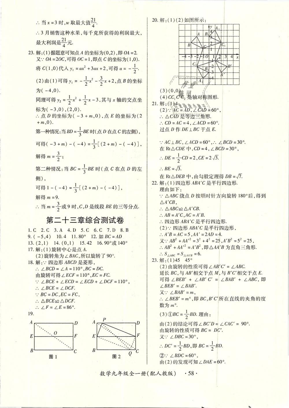 2018年一課一案創(chuàng)新導學九年級數(shù)學全一冊人教版 第58頁