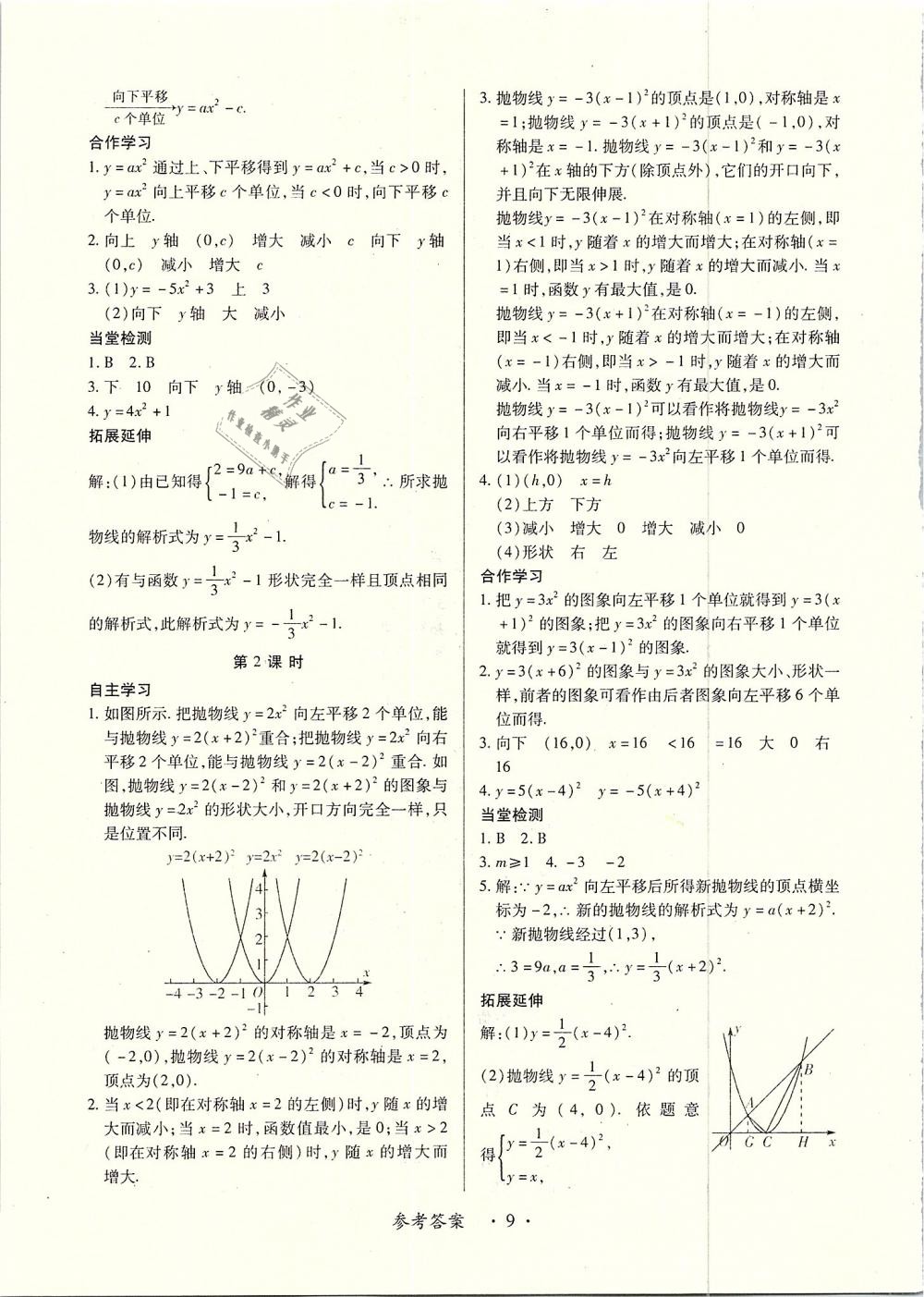 2018年一課一案創(chuàng)新導(dǎo)學(xué)九年級數(shù)學(xué)全一冊人教版 第9頁