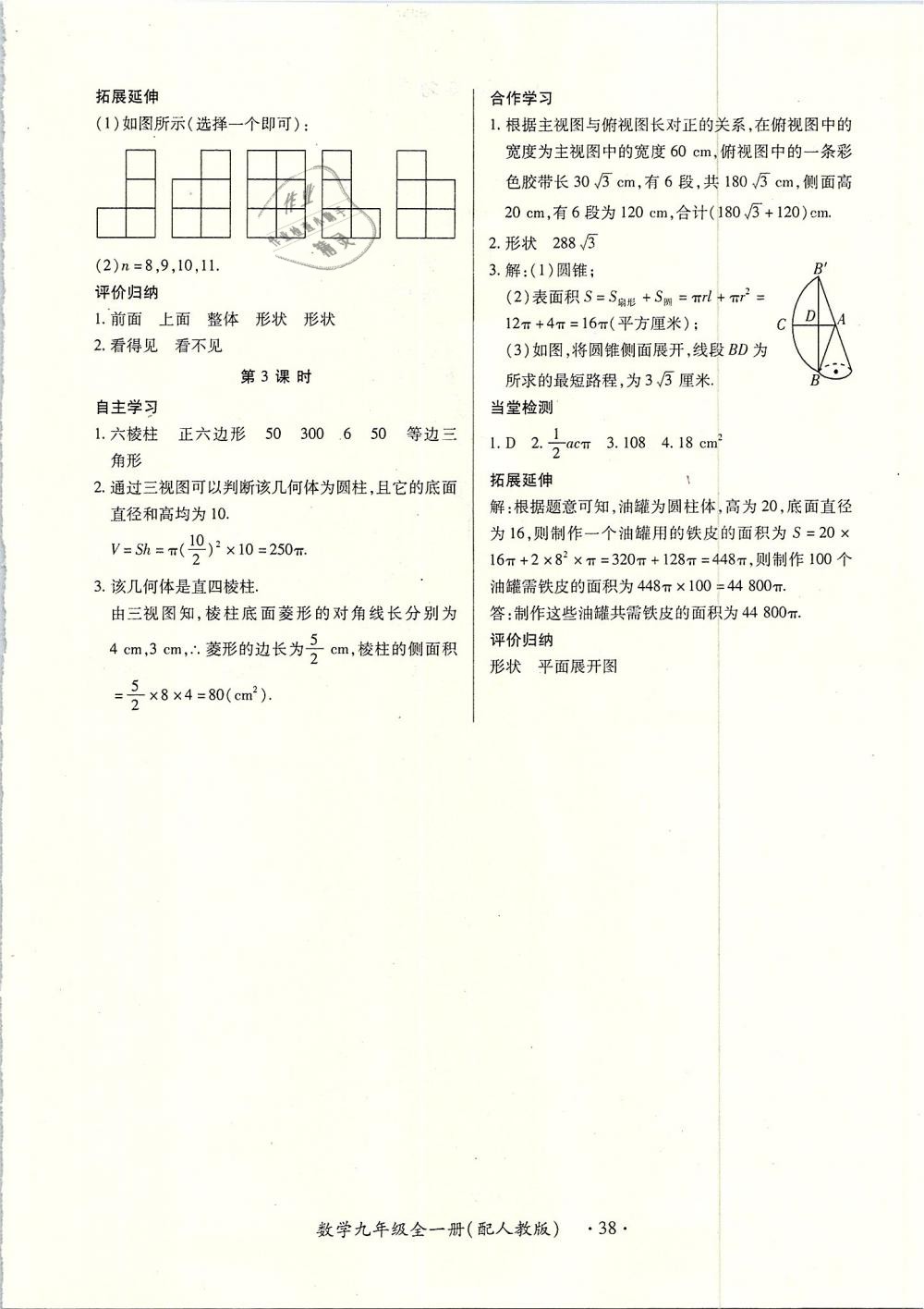 2018年一課一案創(chuàng)新導學九年級數(shù)學全一冊人教版 第38頁