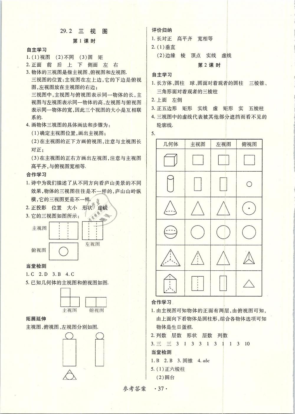 2018年一課一案創(chuàng)新導(dǎo)學(xué)九年級(jí)數(shù)學(xué)全一冊(cè)人教版 第37頁(yè)