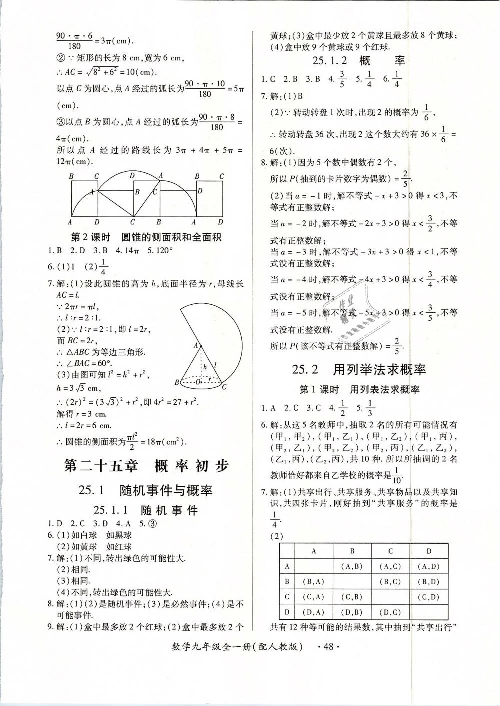 2018年一課一案創(chuàng)新導(dǎo)學(xué)九年級(jí)數(shù)學(xué)全一冊(cè)人教版 第48頁(yè)