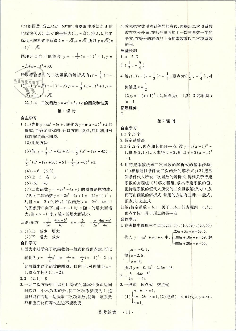 2018年一課一案創(chuàng)新導(dǎo)學(xué)九年級數(shù)學(xué)全一冊人教版 第11頁