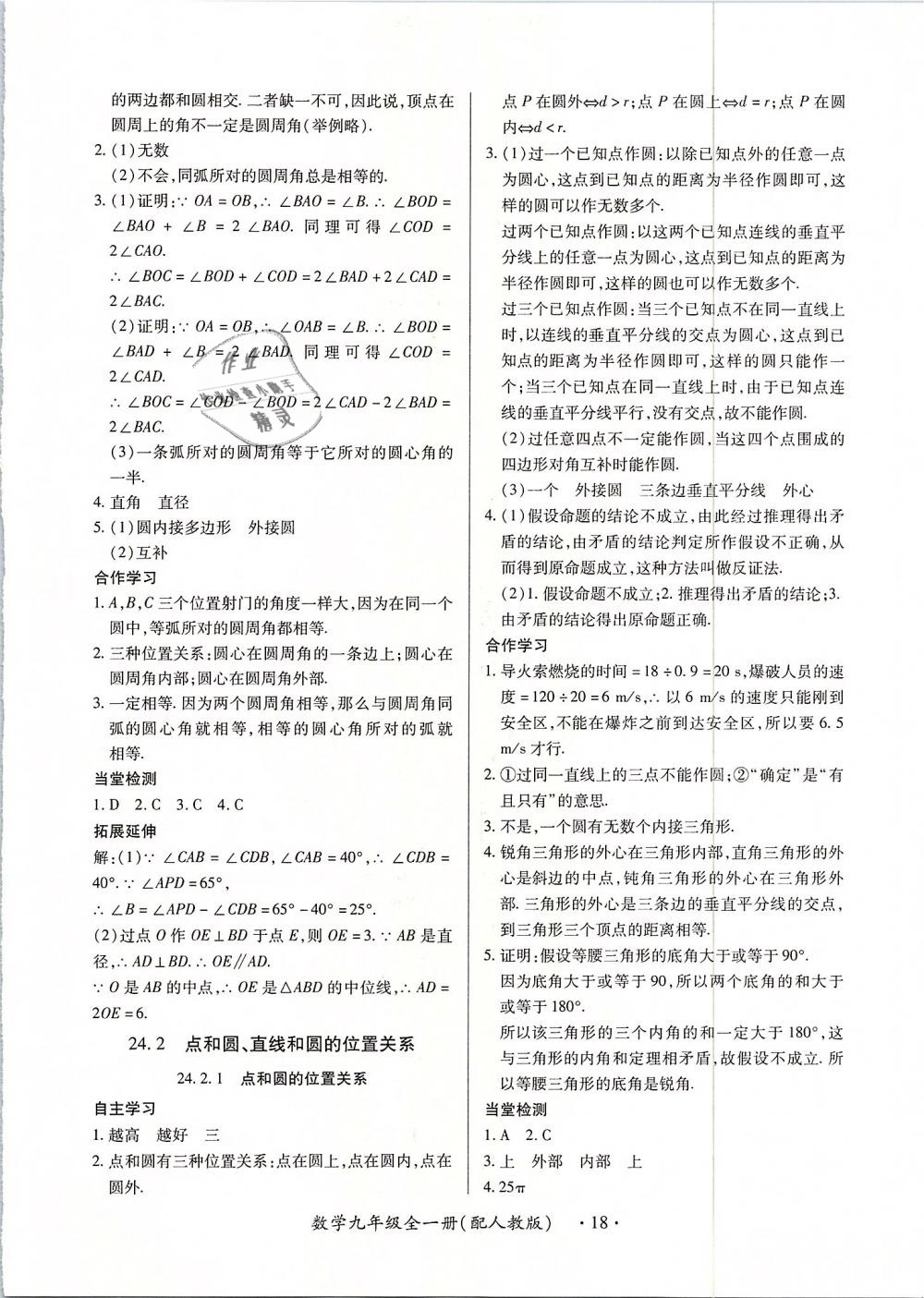 2018年一課一案創(chuàng)新導學九年級數(shù)學全一冊人教版 第18頁