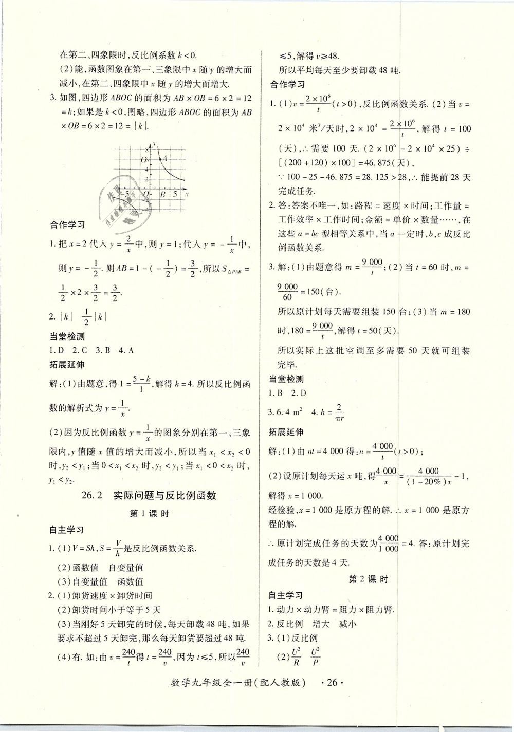 2018年一課一案創(chuàng)新導(dǎo)學(xué)九年級數(shù)學(xué)全一冊人教版 第26頁