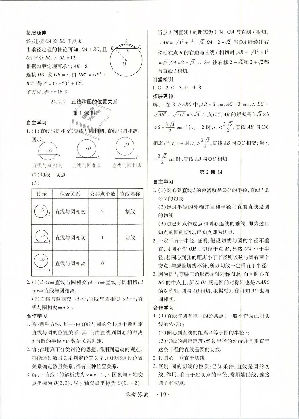 2018年一課一案創(chuàng)新導(dǎo)學(xué)九年級(jí)數(shù)學(xué)全一冊(cè)人教版 第19頁(yè)