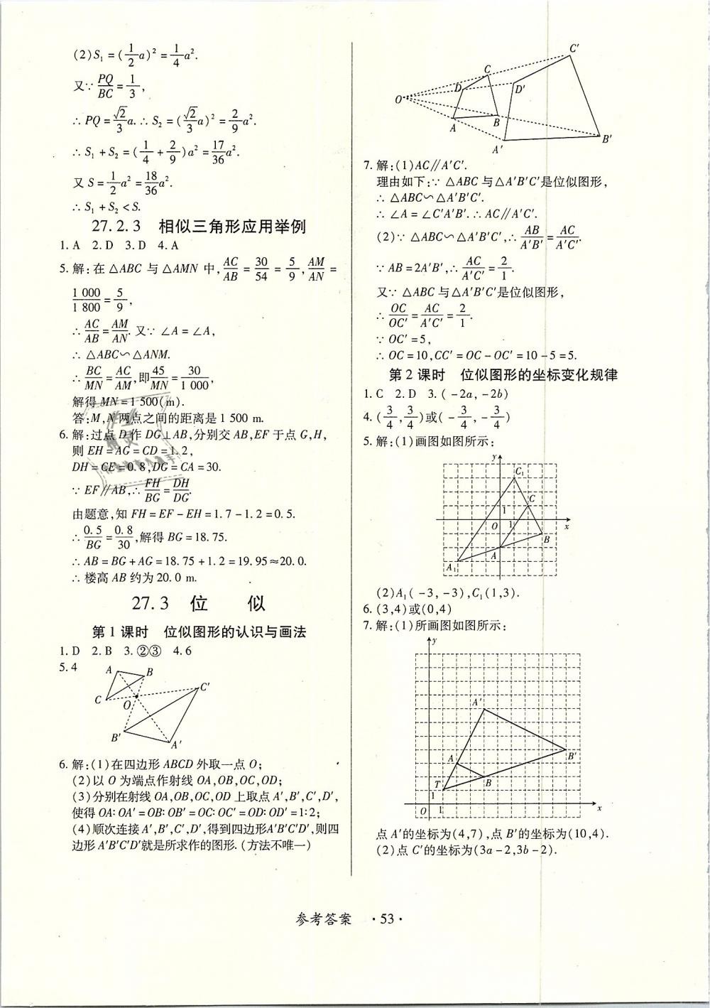 2018年一課一案創(chuàng)新導(dǎo)學(xué)九年級(jí)數(shù)學(xué)全一冊(cè)人教版 第53頁(yè)