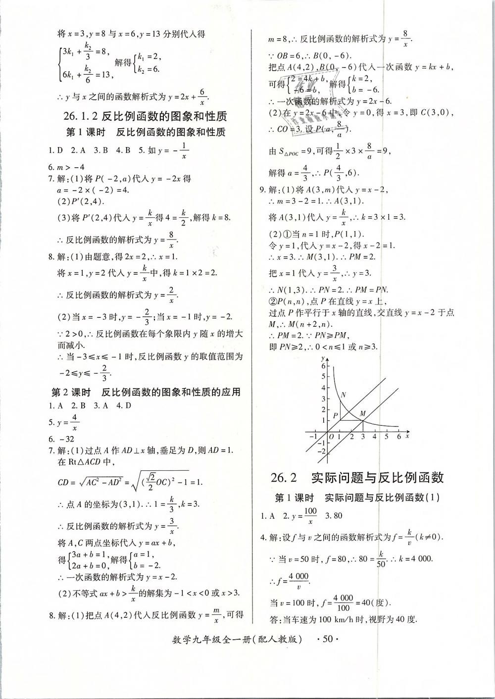 2018年一課一案創(chuàng)新導(dǎo)學(xué)九年級數(shù)學(xué)全一冊人教版 第50頁