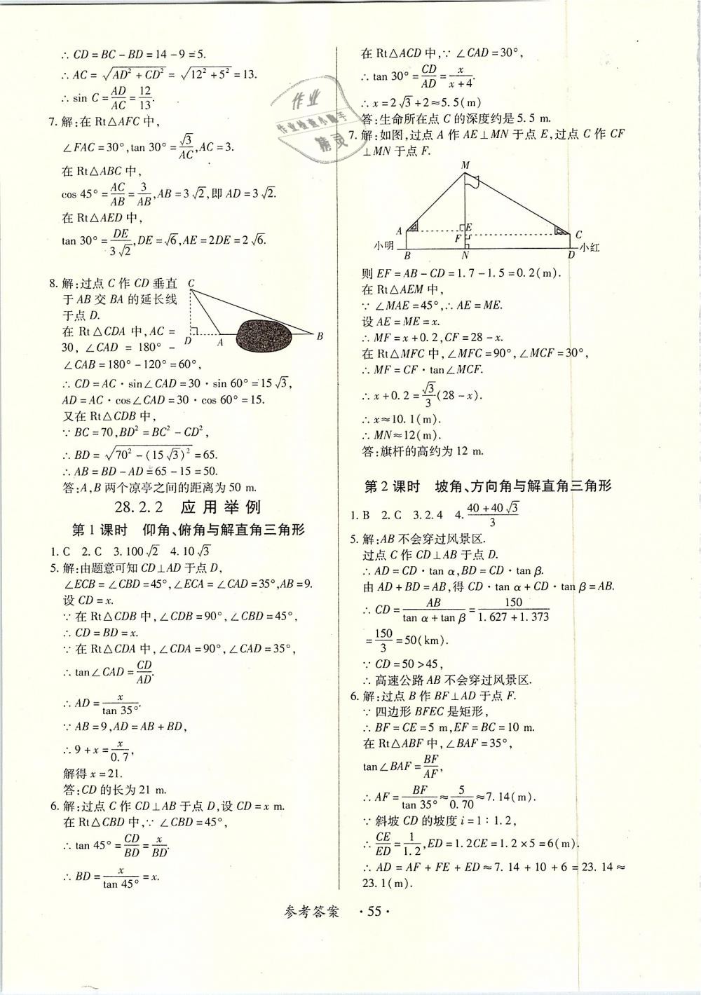 2018年一課一案創(chuàng)新導(dǎo)學(xué)九年級數(shù)學(xué)全一冊人教版 第55頁