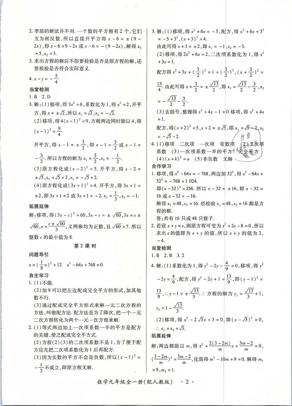 2018年一課一案創(chuàng)新導(dǎo)學(xué)九年級(jí)數(shù)學(xué)全一冊(cè)人教版 第2頁(yè)