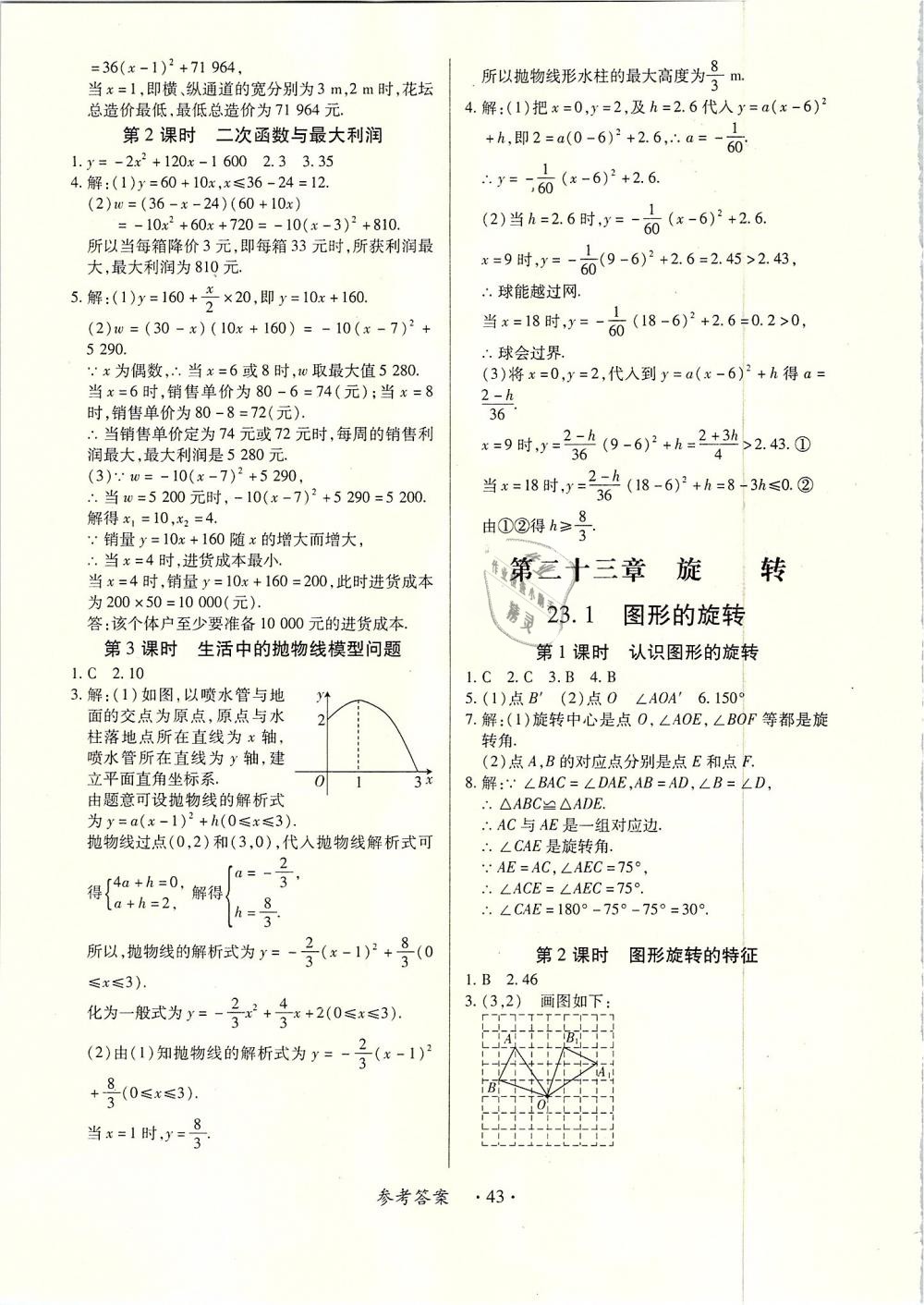 2018年一課一案創(chuàng)新導學九年級數學全一冊人教版 第43頁