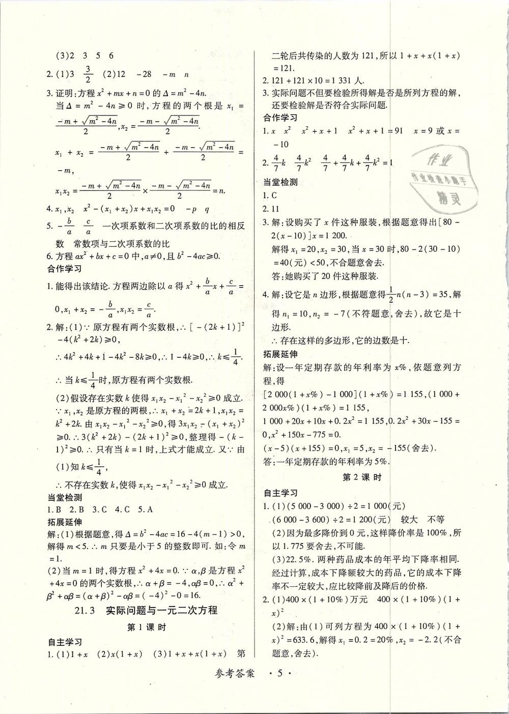 2018年一課一案創(chuàng)新導(dǎo)學(xué)九年級(jí)數(shù)學(xué)全一冊(cè)人教版 第5頁(yè)