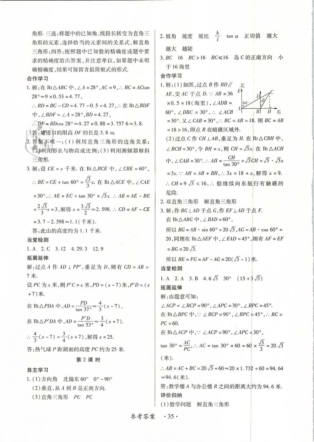 2018年一課一案創(chuàng)新導(dǎo)學(xué)九年級(jí)數(shù)學(xué)全一冊(cè)人教版 第35頁(yè)