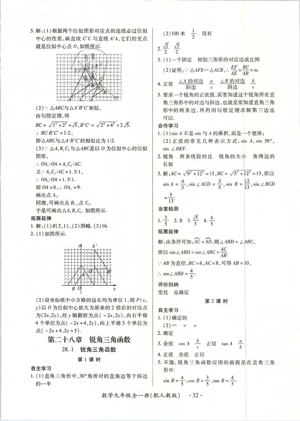 2018年一課一案創(chuàng)新導(dǎo)學(xué)九年級數(shù)學(xué)全一冊人教版 第32頁