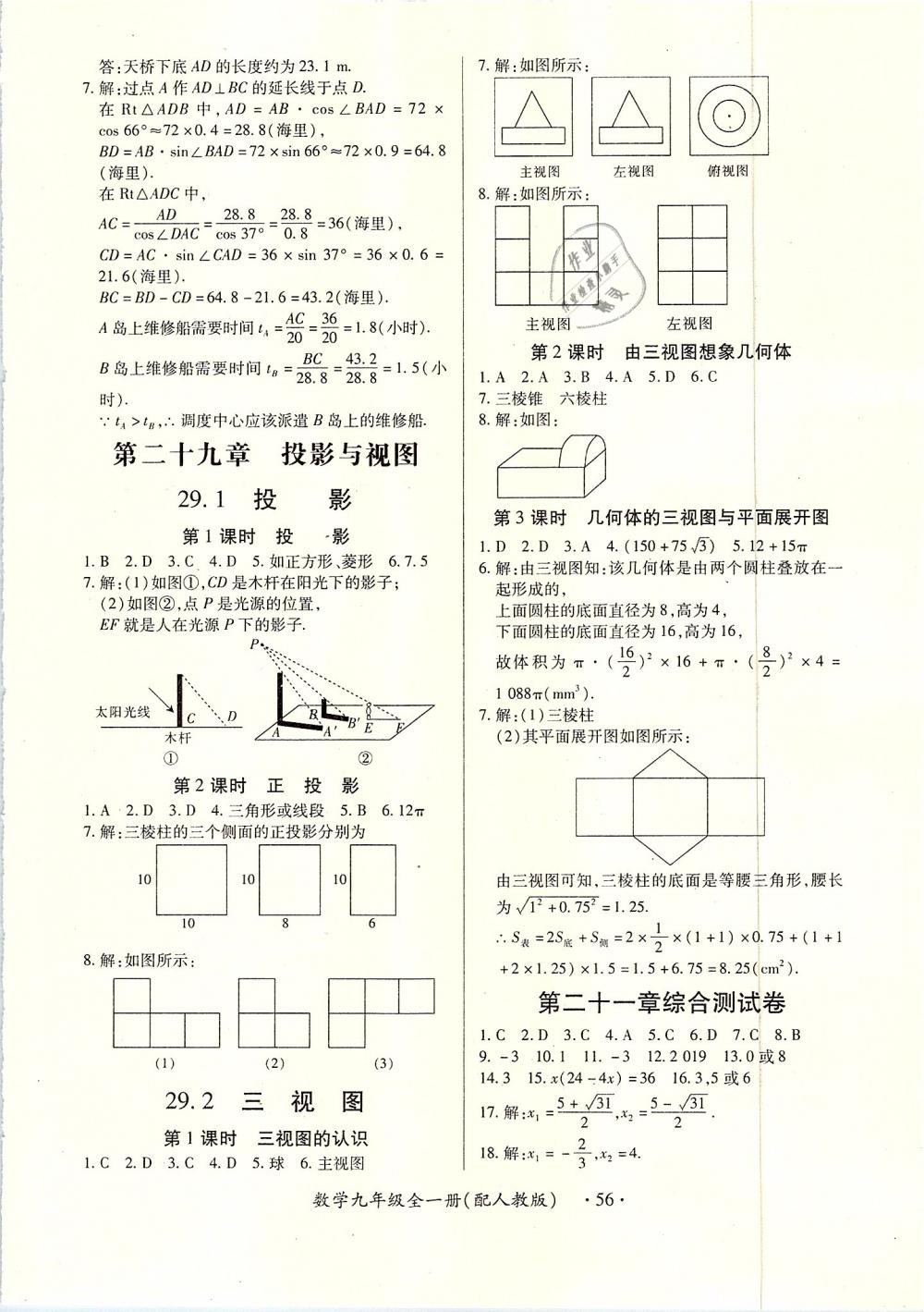 2018年一課一案創(chuàng)新導學九年級數(shù)學全一冊人教版 第56頁