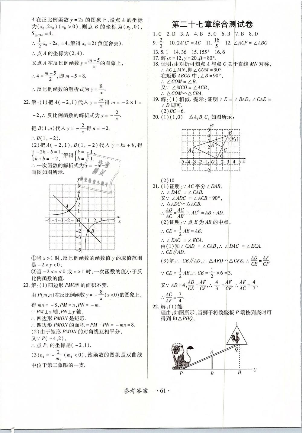 2018年一課一案創(chuàng)新導(dǎo)學(xué)九年級數(shù)學(xué)全一冊人教版 第61頁