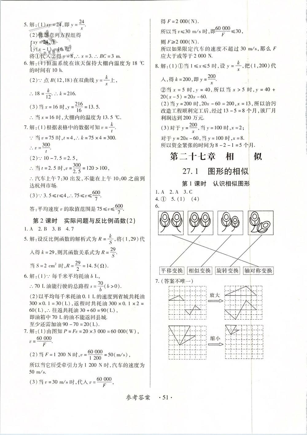 2018年一課一案創(chuàng)新導(dǎo)學(xué)九年級(jí)數(shù)學(xué)全一冊(cè)人教版 第51頁(yè)