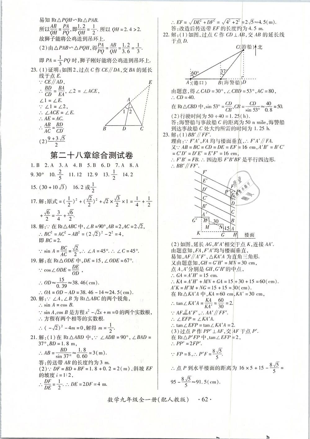 2018年一課一案創(chuàng)新導(dǎo)學(xué)九年級(jí)數(shù)學(xué)全一冊(cè)人教版 第62頁(yè)