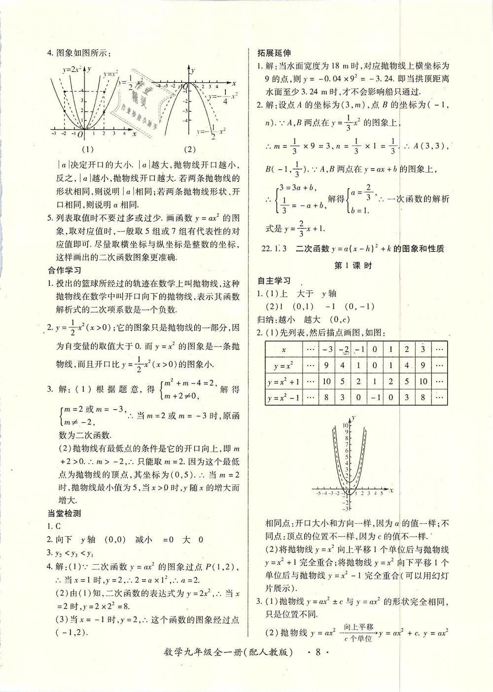 2018年一課一案創(chuàng)新導(dǎo)學(xué)九年級(jí)數(shù)學(xué)全一冊(cè)人教版 第8頁(yè)