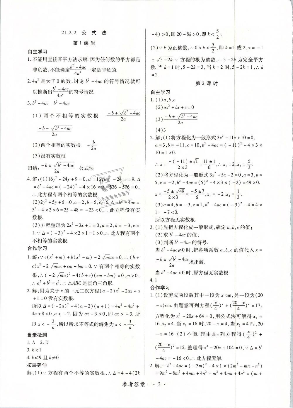 2018年一課一案創(chuàng)新導(dǎo)學(xué)九年級數(shù)學(xué)全一冊人教版 第3頁