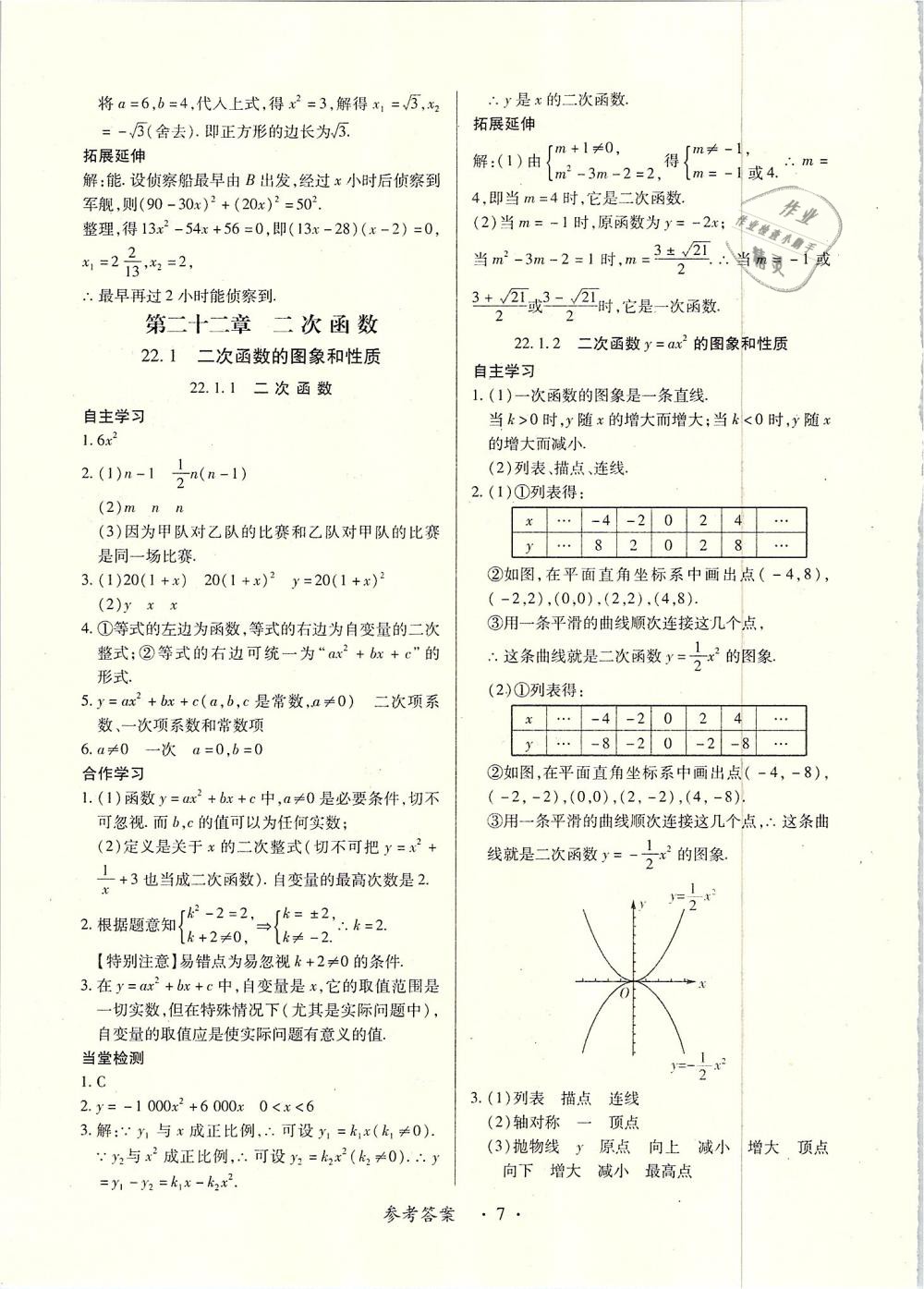 2018年一課一案創(chuàng)新導(dǎo)學(xué)九年級(jí)數(shù)學(xué)全一冊(cè)人教版 第7頁