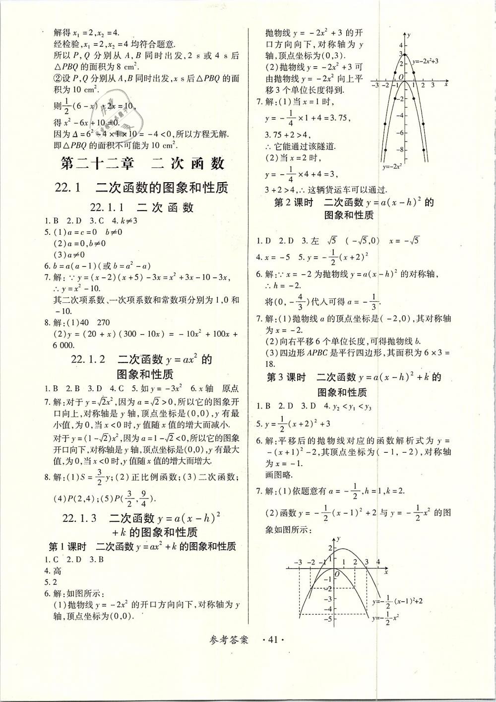 2018年一課一案創(chuàng)新導(dǎo)學(xué)九年級數(shù)學(xué)全一冊人教版 第41頁