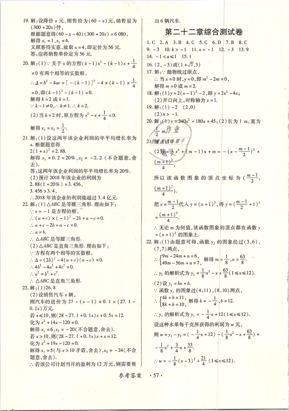 2018年一課一案創(chuàng)新導(dǎo)學(xué)九年級數(shù)學(xué)全一冊人教版 第57頁