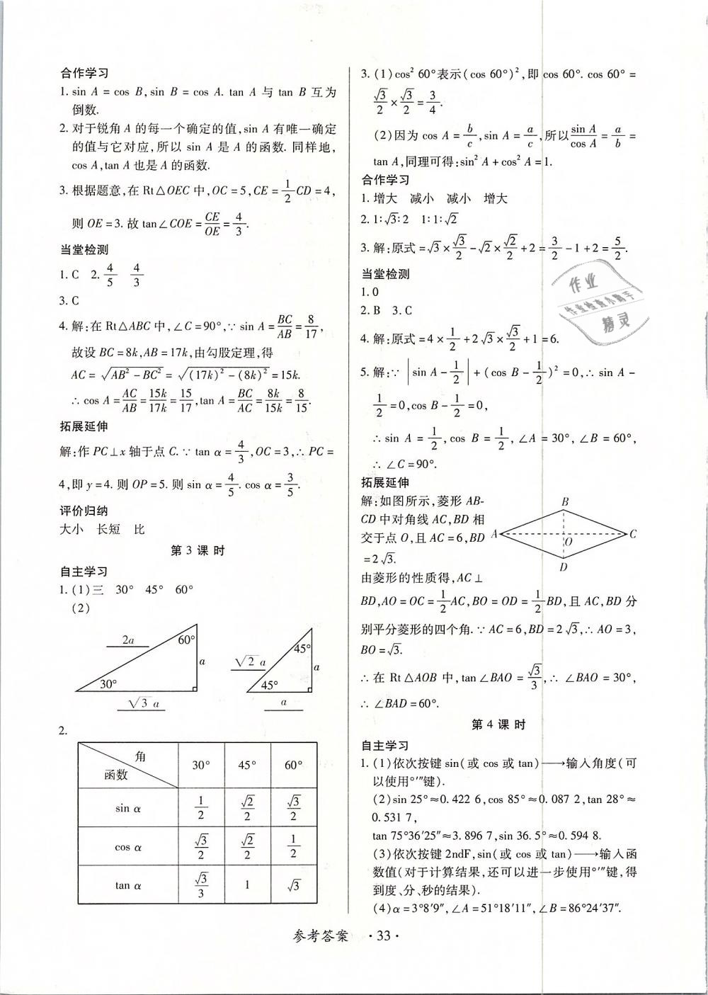 2018年一課一案創(chuàng)新導(dǎo)學(xué)九年級(jí)數(shù)學(xué)全一冊(cè)人教版 第33頁(yè)