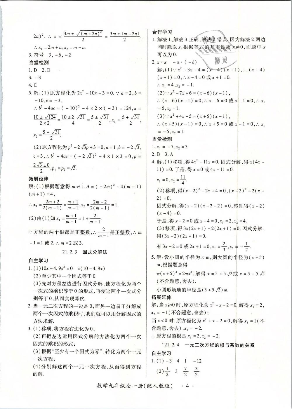 2018年一課一案創(chuàng)新導(dǎo)學(xué)九年級數(shù)學(xué)全一冊人教版 第4頁