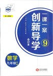 2018年一課一案創(chuàng)新導(dǎo)學(xué)九年級(jí)數(shù)學(xué)全一冊(cè)人教版