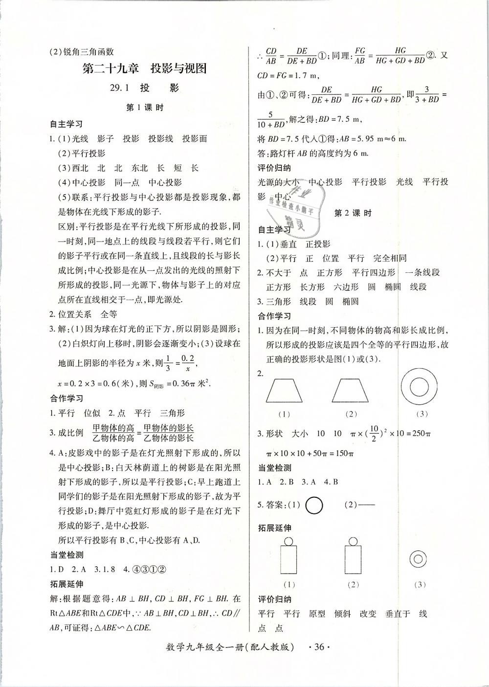 2018年一課一案創(chuàng)新導(dǎo)學(xué)九年級(jí)數(shù)學(xué)全一冊(cè)人教版 第36頁(yè)