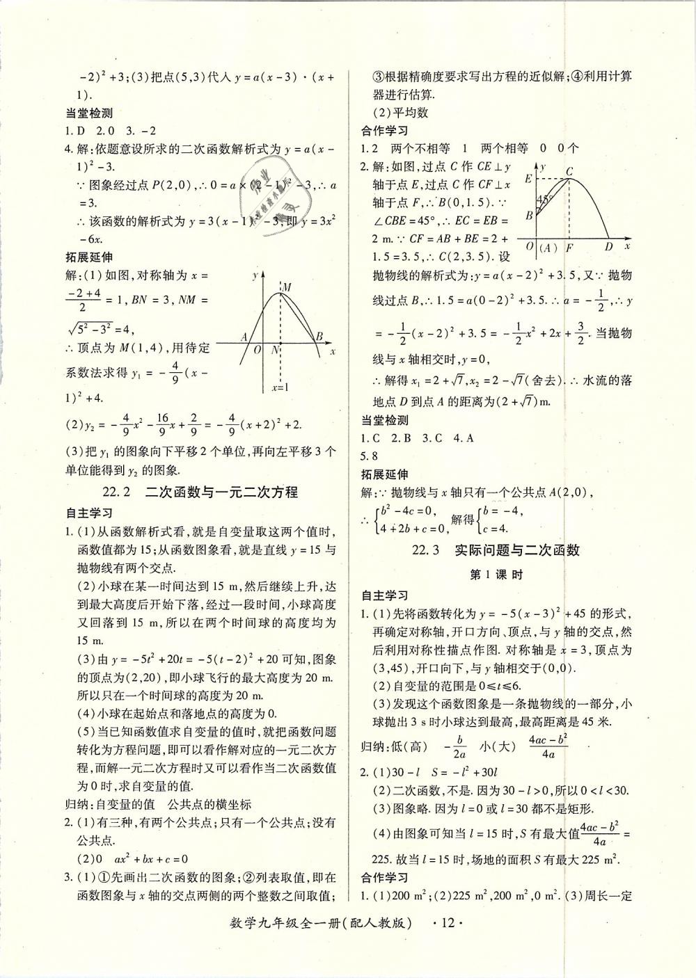 2018年一課一案創(chuàng)新導學九年級數(shù)學全一冊人教版 第12頁