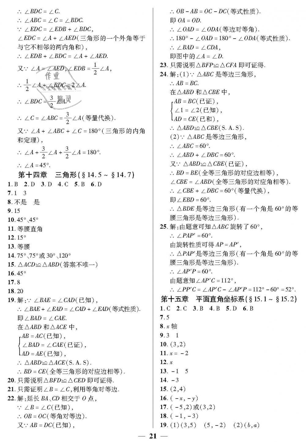 2019年金牌教练七年级数学下册沪教版 第21页