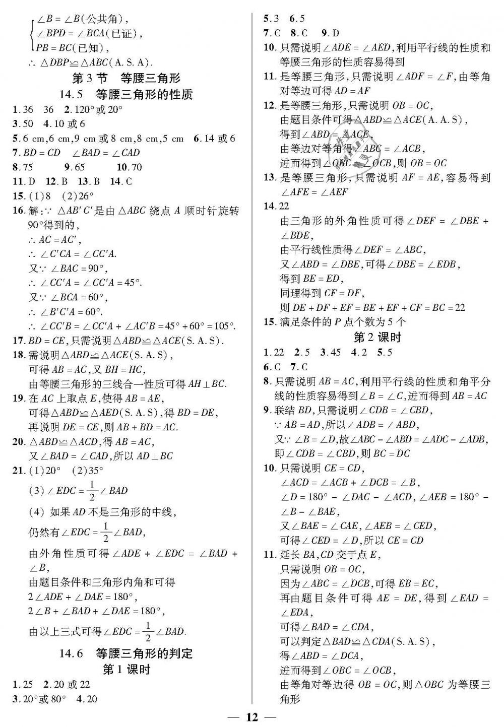 2019年金牌教练七年级数学下册沪教版 第12页