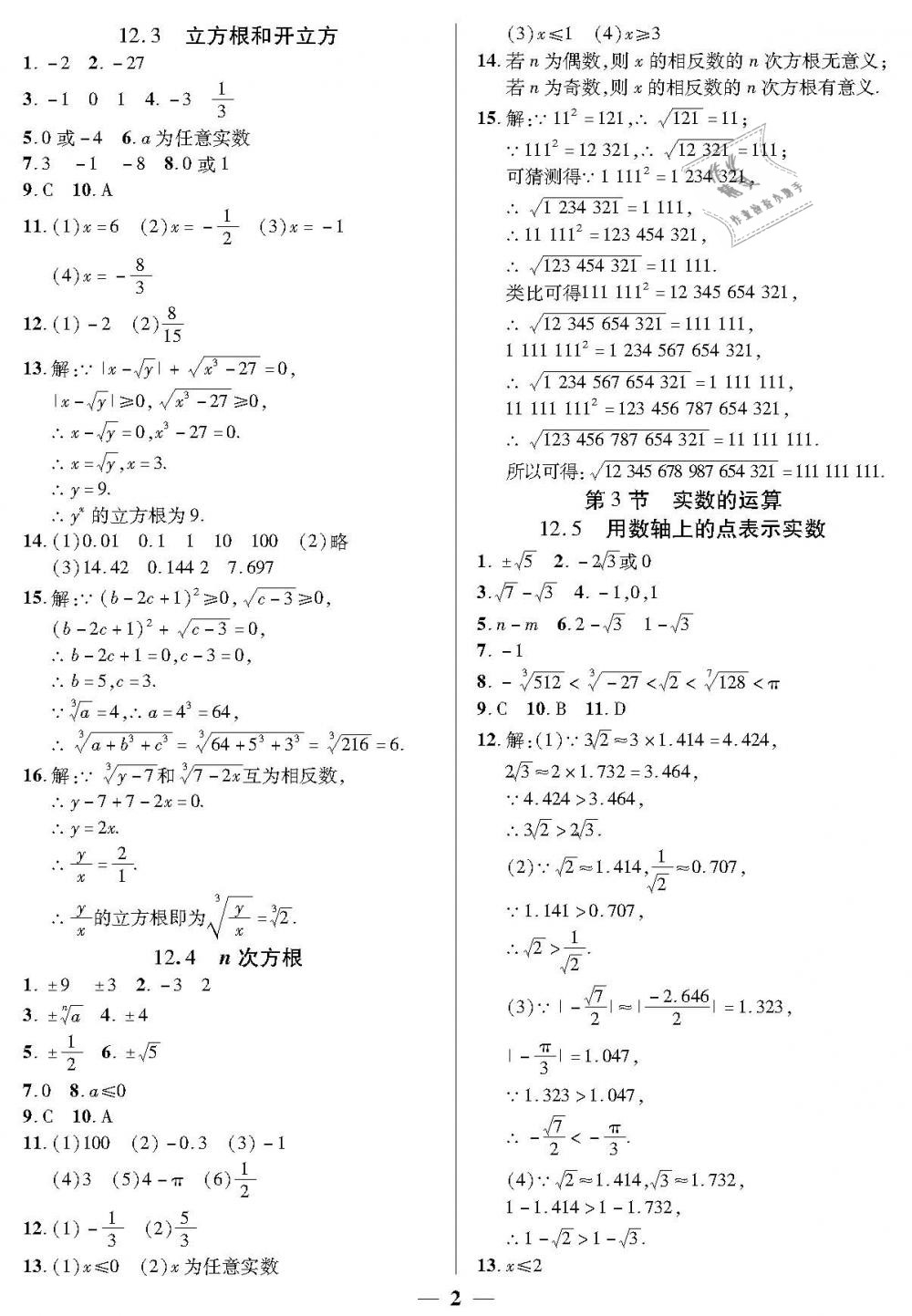 2019年金牌教练七年级数学下册沪教版 第2页