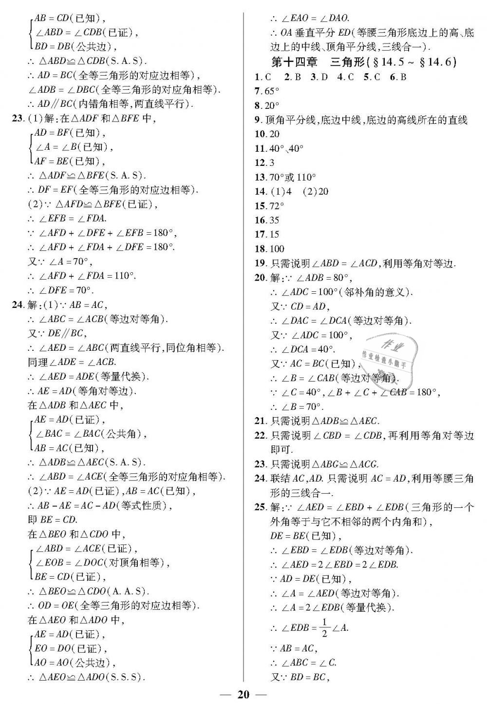 2019年金牌教练七年级数学下册沪教版 第20页